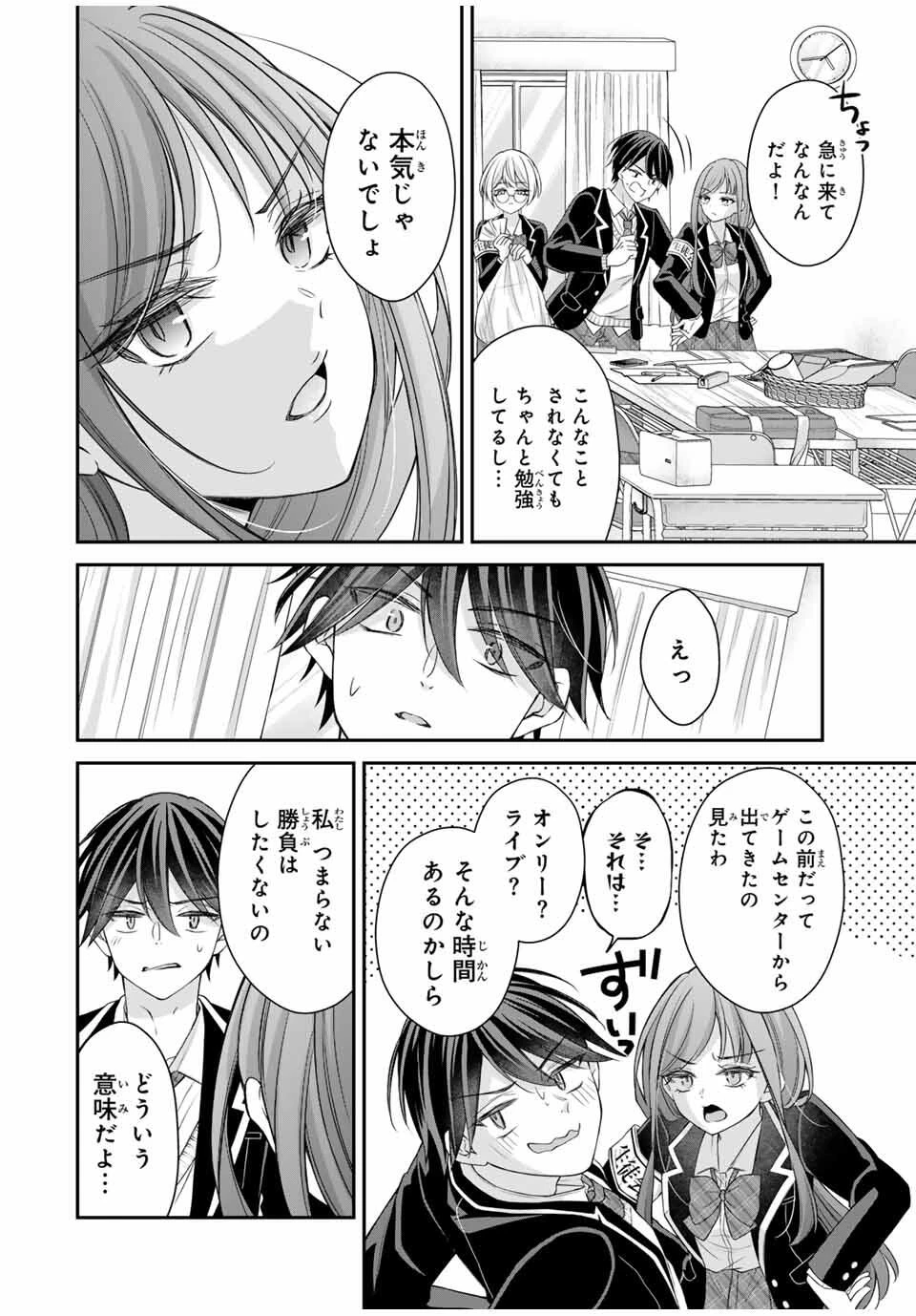 ナマイキ旭ちゃんをわからせたい 第5話 - 8