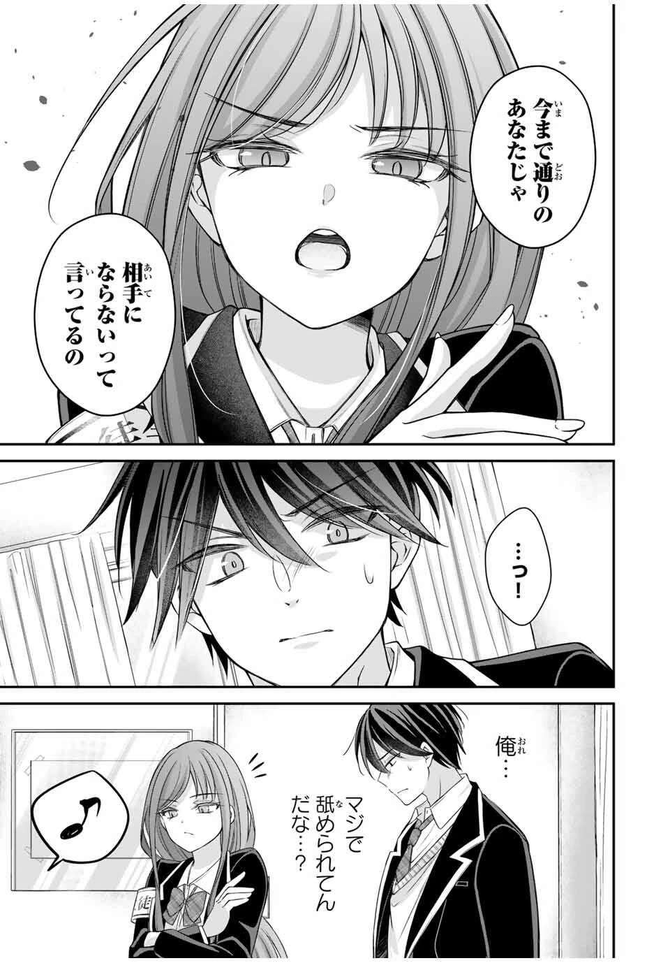 ナマイキ旭ちゃんをわからせたい 第5話 - 9