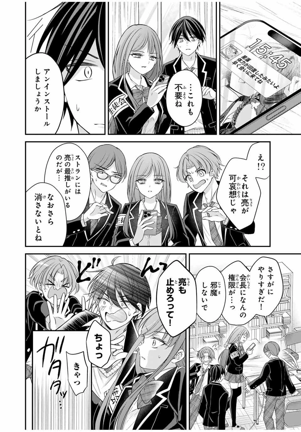 ナマイキ旭ちゃんをわからせたい 第5話 - 10