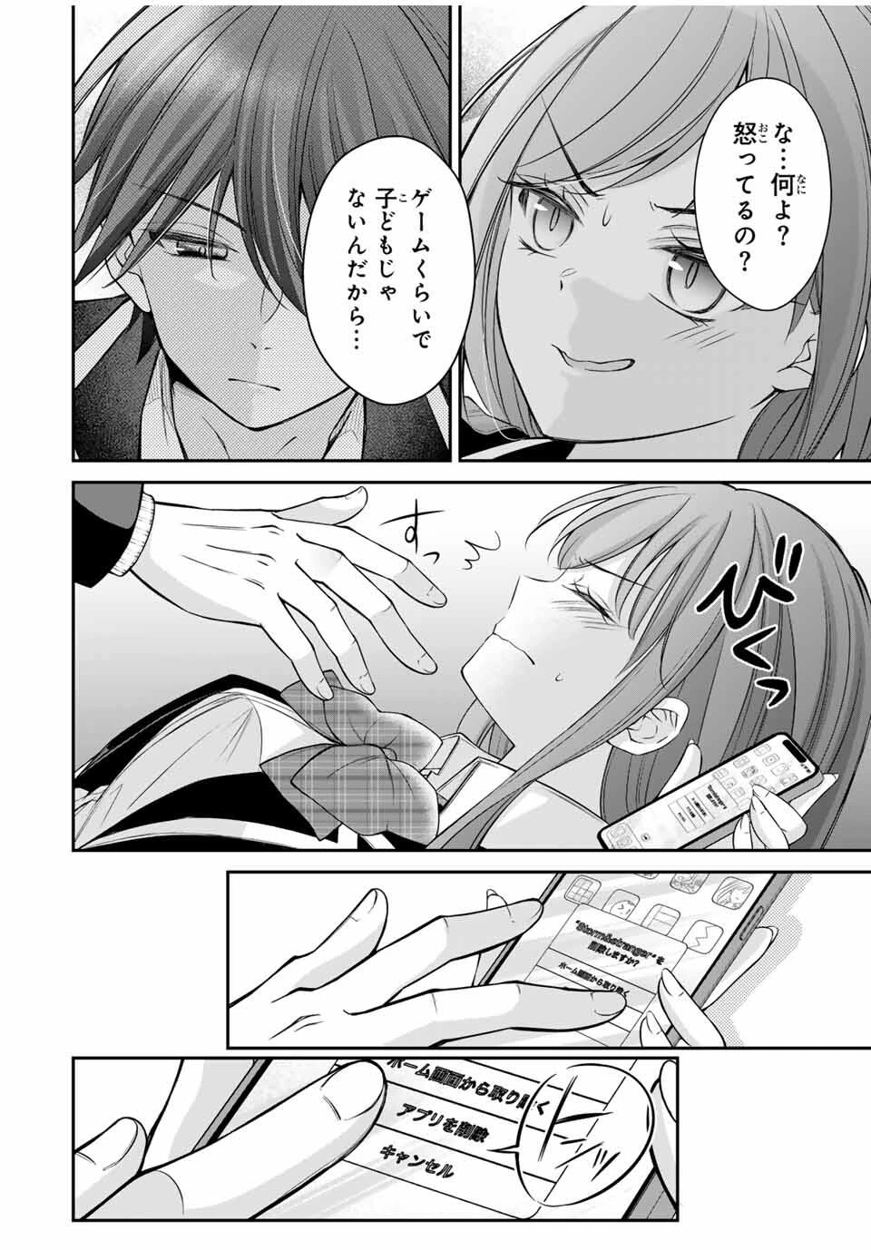 ナマイキ旭ちゃんをわからせたい 第5話 - 12