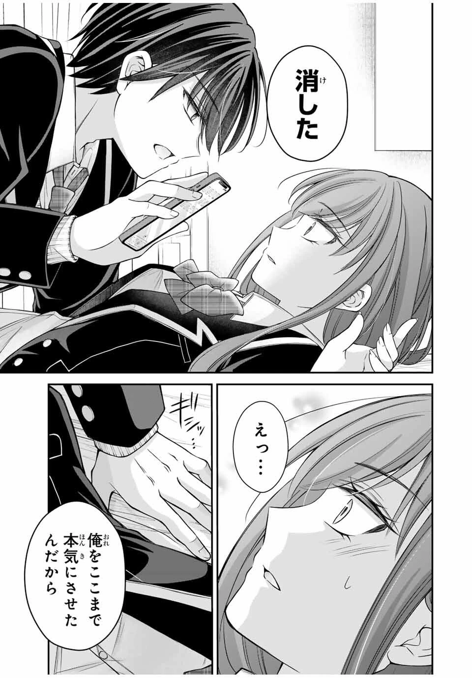 ナマイキ旭ちゃんをわからせたい 第5話 - 13