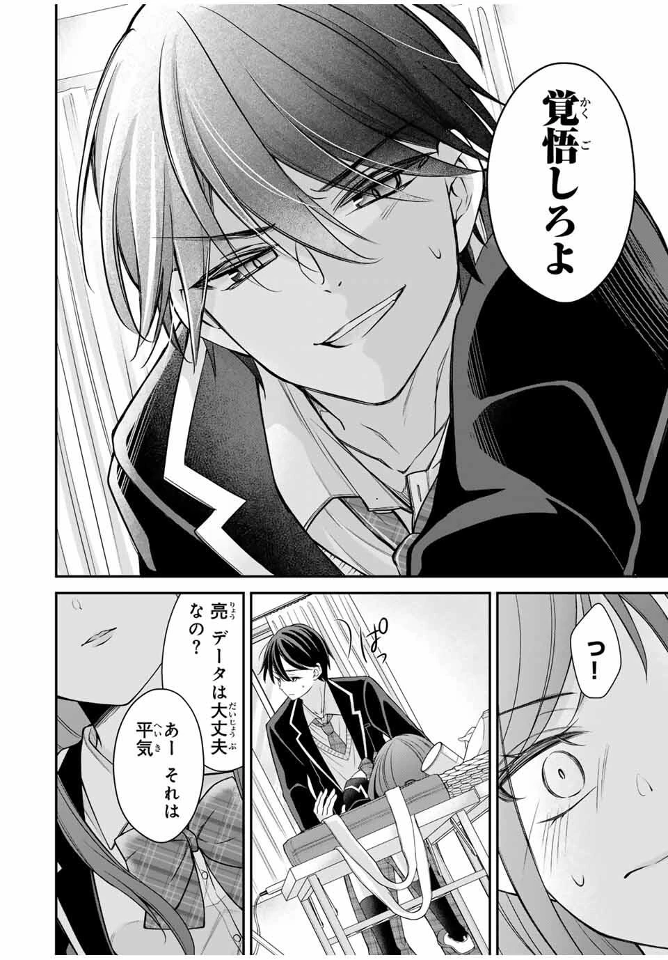 ナマイキ旭ちゃんをわからせたい 第5話 - 14