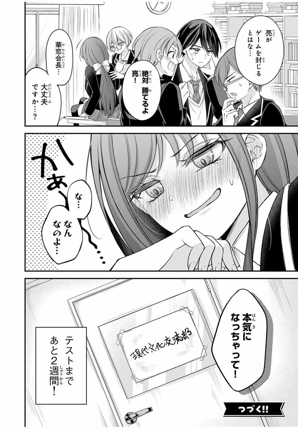 ナマイキ旭ちゃんをわからせたい 第5話 - 16