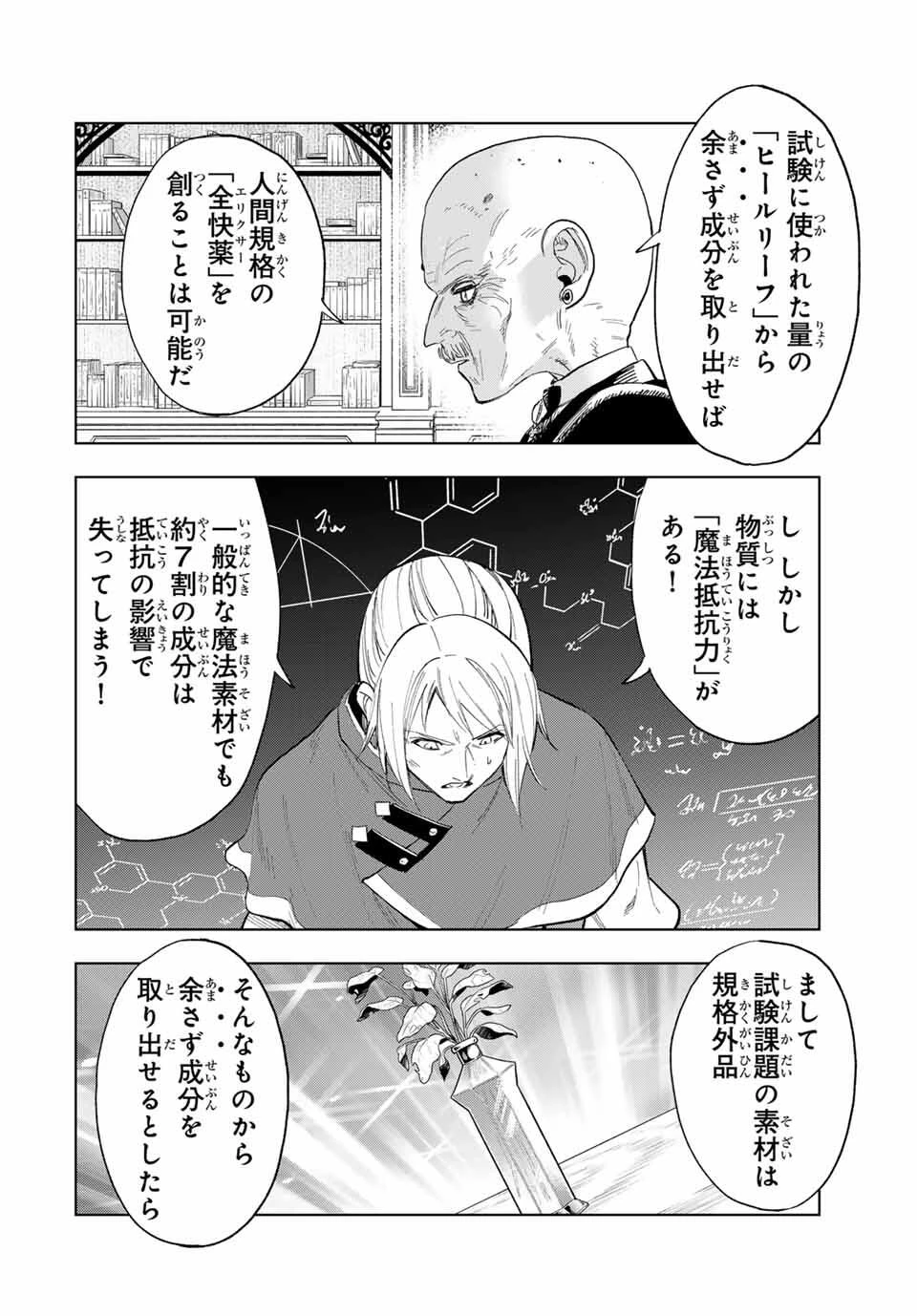 限界集落を脱村した錬金術士、都会で"最強"なのがバレまくる。～老害どもにはいい加減愛想が尽きました～ 第8話 - 2