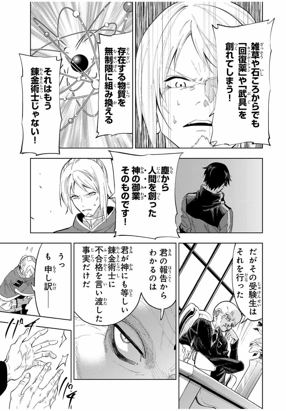 限界集落を脱村した錬金術士、都会で"最強"なのがバレまくる。～老害どもにはいい加減愛想が尽きました～ 第8話 - 3