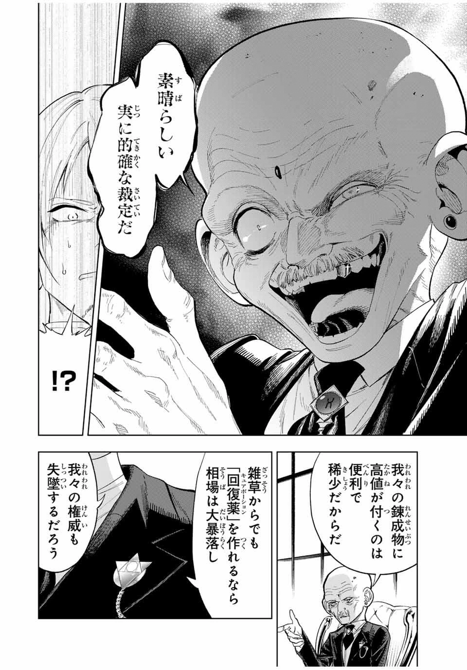 限界集落を脱村した錬金術士、都会で"最強"なのがバレまくる。～老害どもにはいい加減愛想が尽きました～ 第8話 - 4