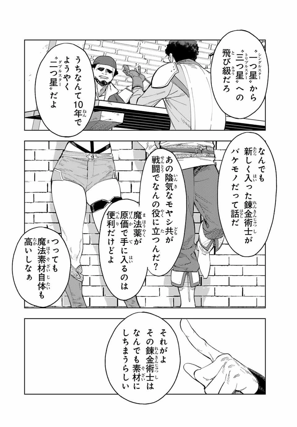 限界集落を脱村した錬金術士、都会で"最強"なのがバレまくる。～老害どもにはいい加減愛想が尽きました～ 第8話 - 6