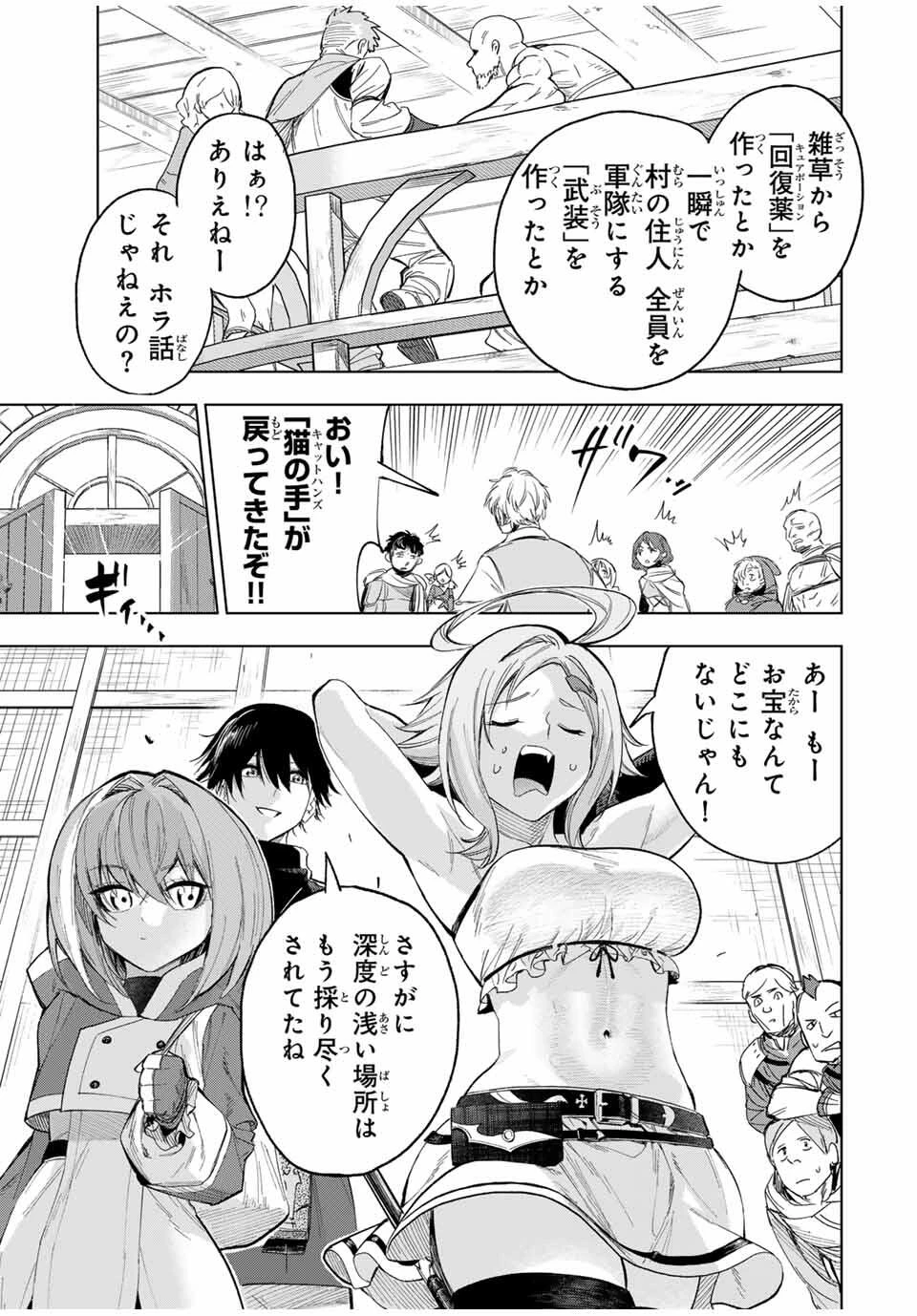 限界集落を脱村した錬金術士、都会で"最強"なのがバレまくる。～老害どもにはいい加減愛想が尽きました～ 第8話 - 7