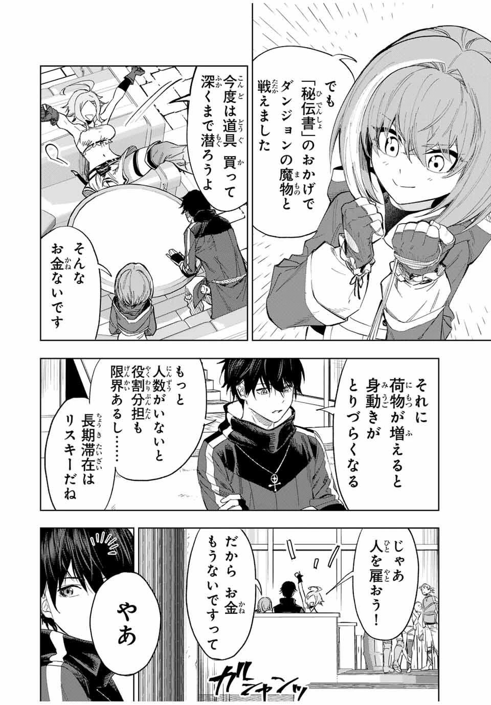 限界集落を脱村した錬金術士、都会で"最強"なのがバレまくる。～老害どもにはいい加減愛想が尽きました～ 第8話 - 8