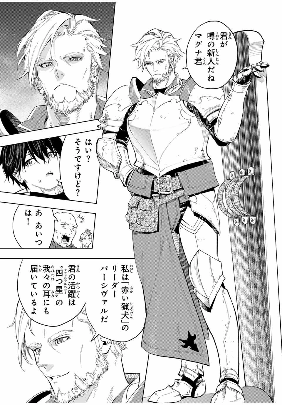 限界集落を脱村した錬金術士、都会で"最強"なのがバレまくる。～老害どもにはいい加減愛想が尽きました～ 第8話 - 9