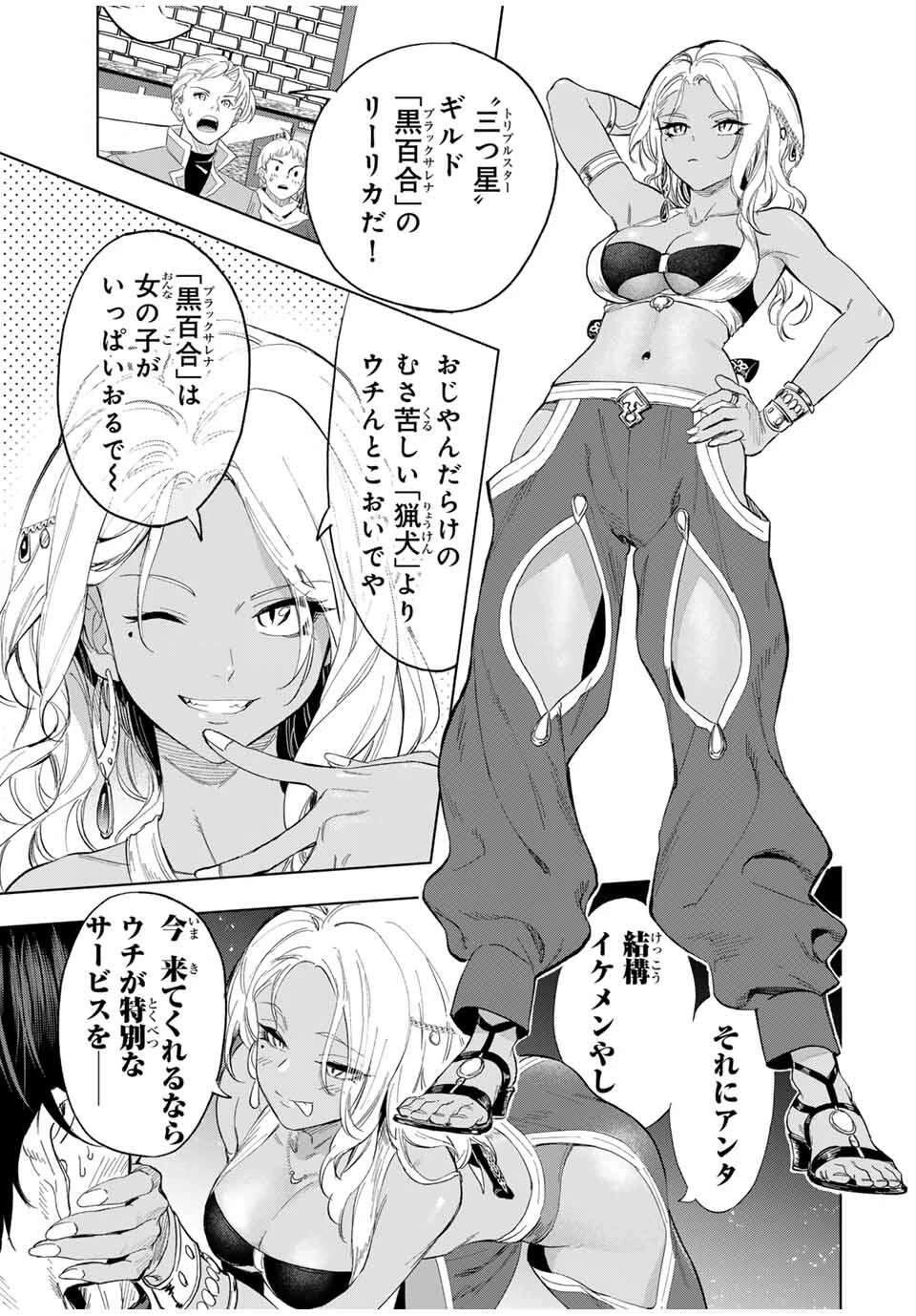 限界集落を脱村した錬金術士、都会で"最強"なのがバレまくる。～老害どもにはいい加減愛想が尽きました～ 第8話 - 11