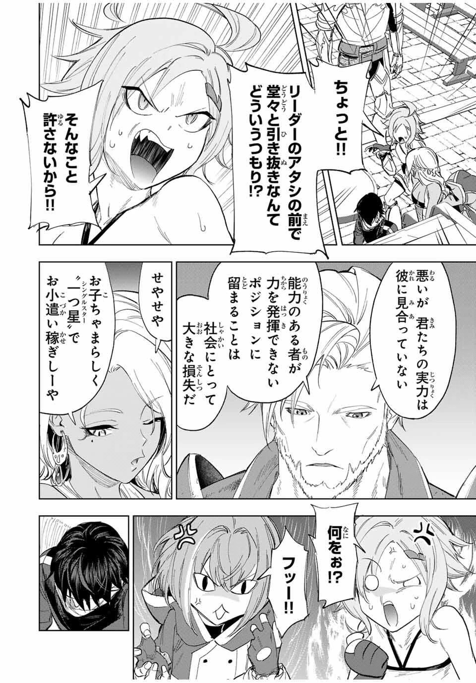 限界集落を脱村した錬金術士、都会で"最強"なのがバレまくる。～老害どもにはいい加減愛想が尽きました～ 第8話 - 12