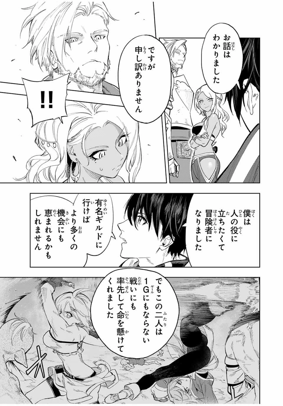 限界集落を脱村した錬金術士、都会で"最強"なのがバレまくる。～老害どもにはいい加減愛想が尽きました～ 第8話 - 13