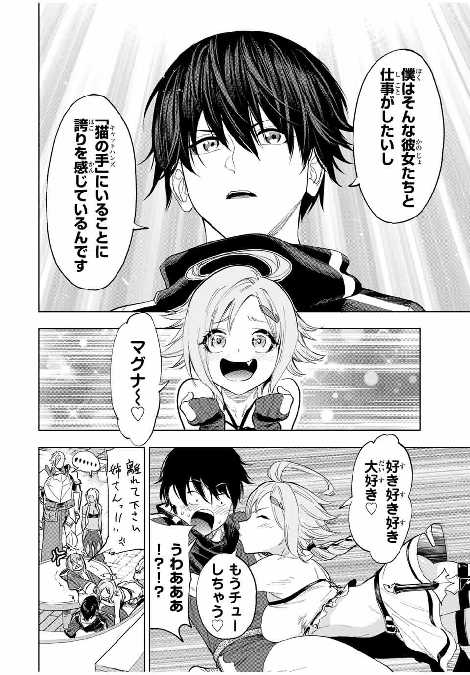 限界集落を脱村した錬金術士、都会で"最強"なのがバレまくる。～老害どもにはいい加減愛想が尽きました～ 第8話 - 14