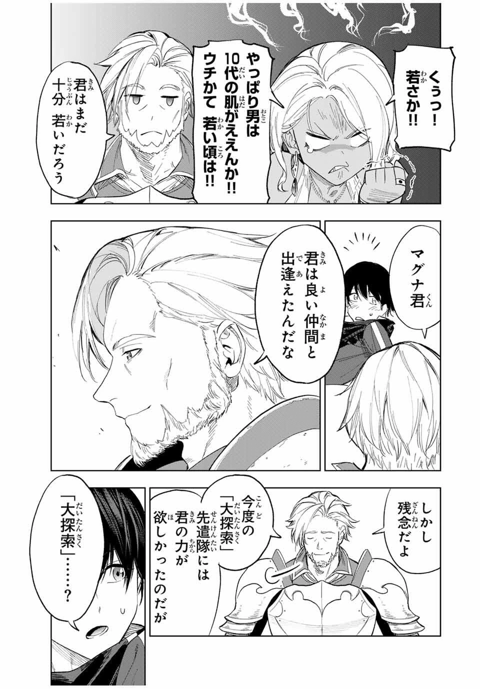 限界集落を脱村した錬金術士、都会で"最強"なのがバレまくる。～老害どもにはいい加減愛想が尽きました～ 第8話 - 15