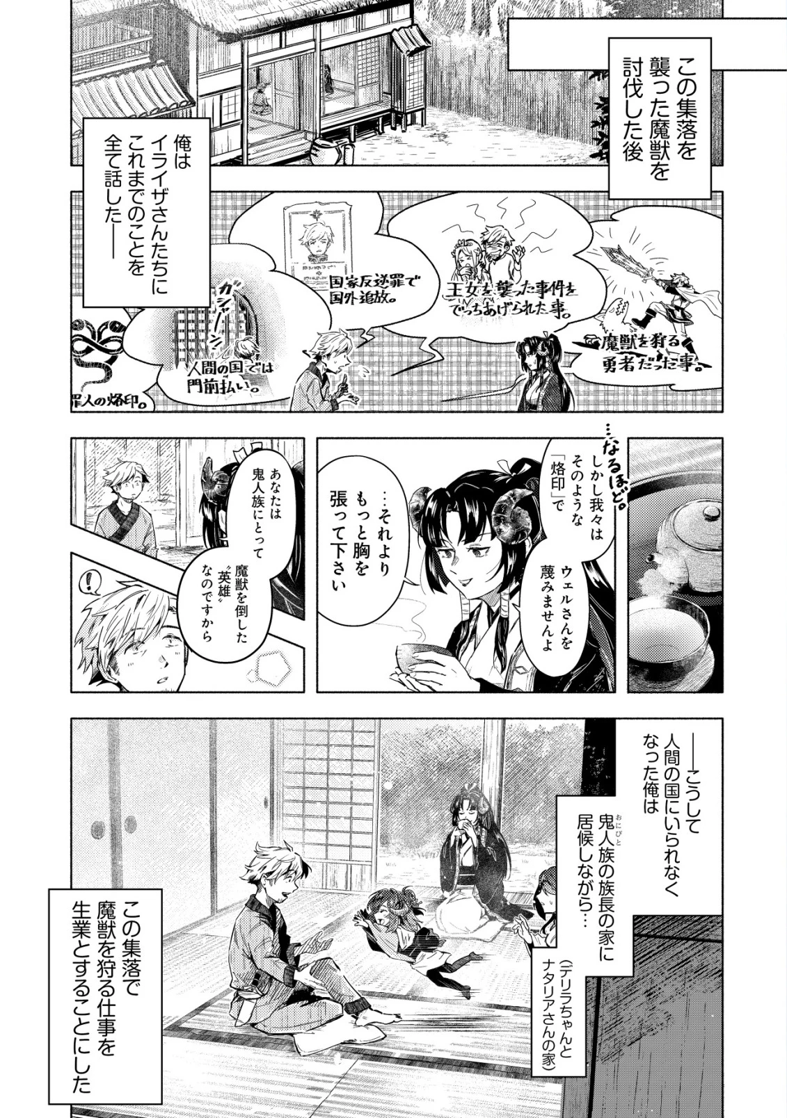 国に捨てられた烙印勇者、幼女に拾われて幸せなスローライフを始める 第3話 - 2