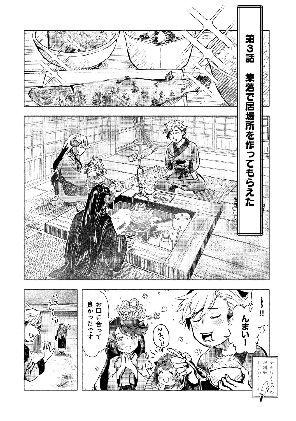 国に捨てられた烙印勇者、幼女に拾われて幸せなスローライフを始める 第3話 - 3