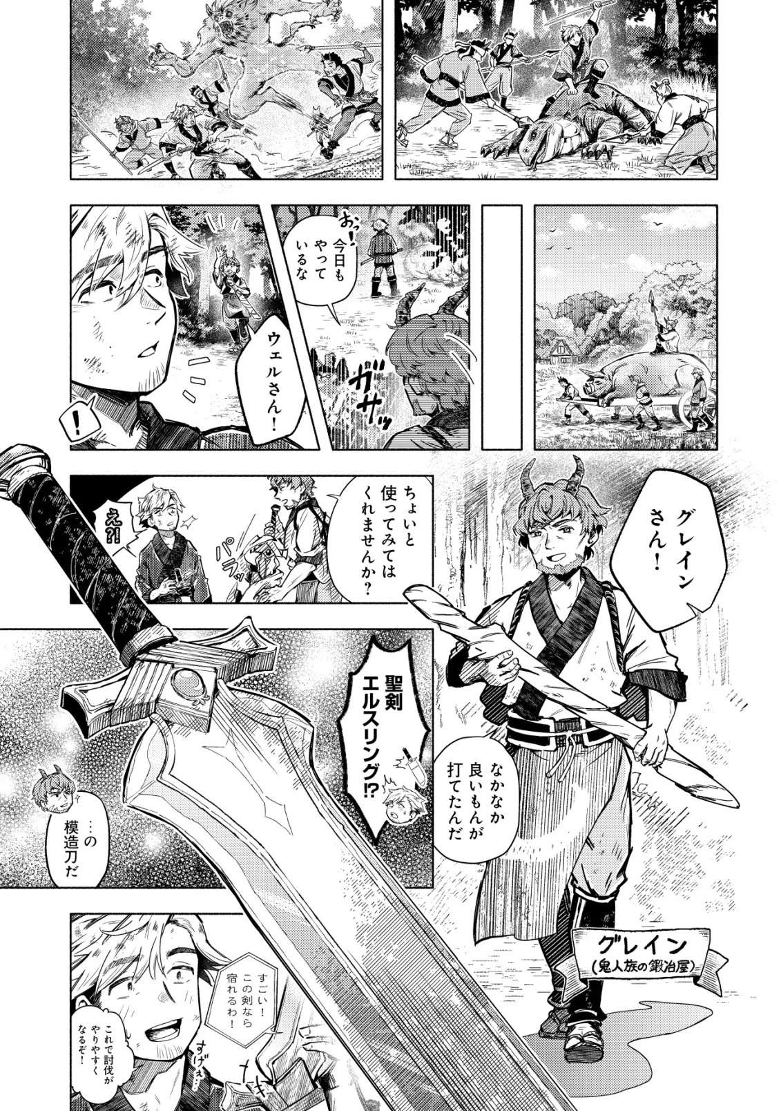 国に捨てられた烙印勇者、幼女に拾われて幸せなスローライフを始める 第3話 - 4