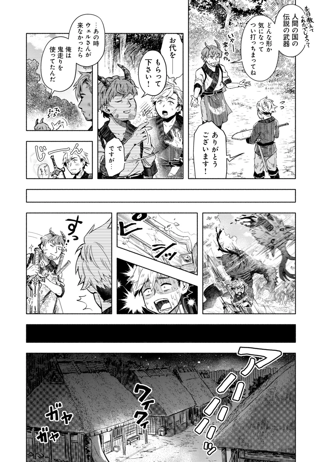 国に捨てられた烙印勇者、幼女に拾われて幸せなスローライフを始める 第3話 - 5