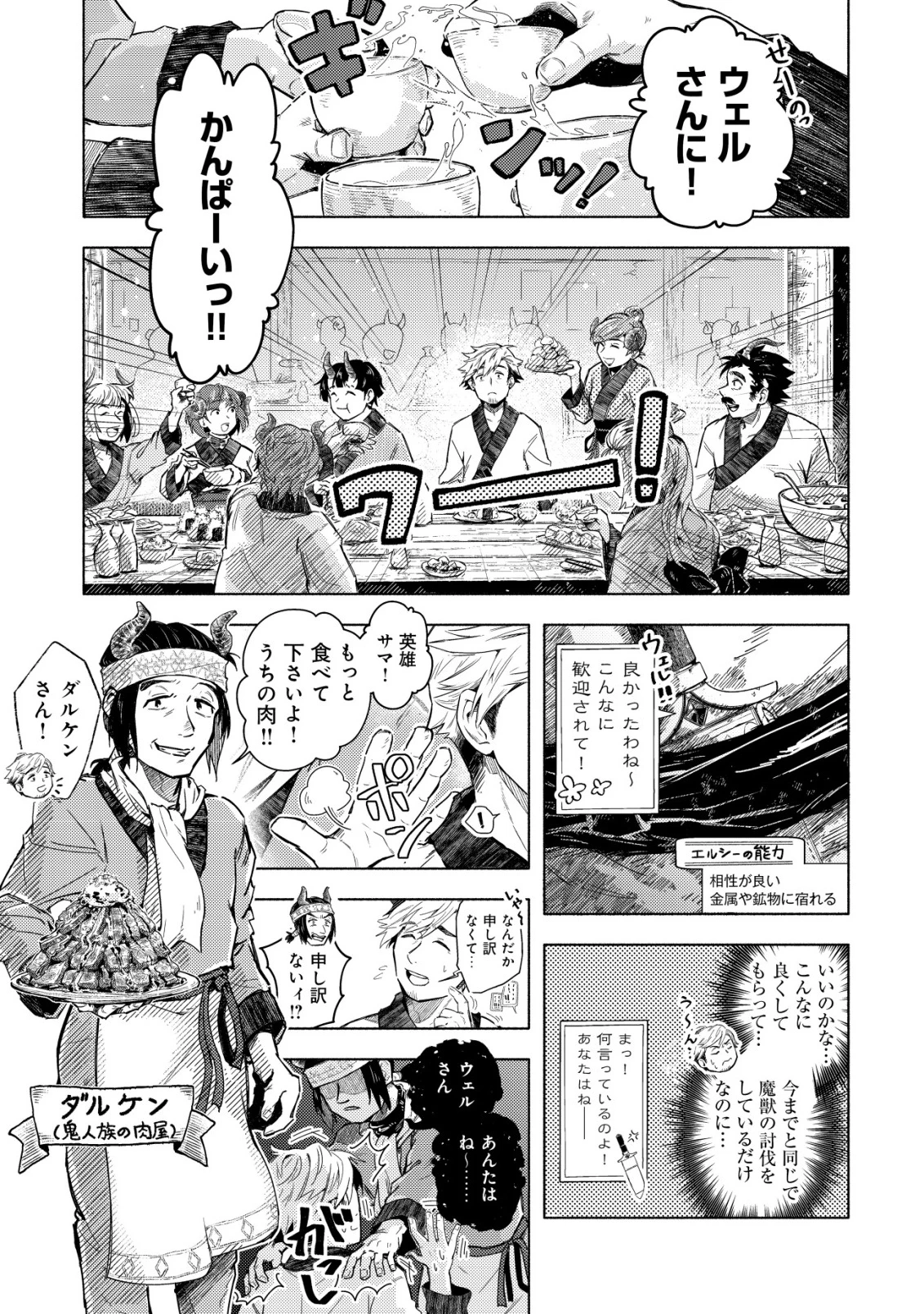 国に捨てられた烙印勇者、幼女に拾われて幸せなスローライフを始める 第3話 - 6