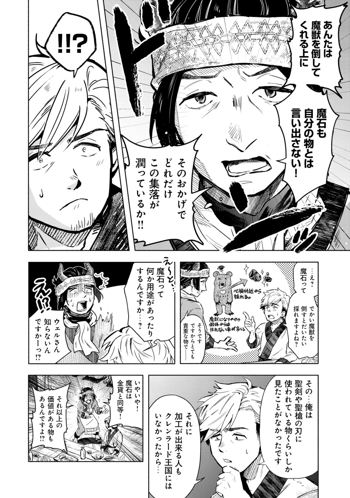 国に捨てられた烙印勇者、幼女に拾われて幸せなスローライフを始める 第3話 - 7