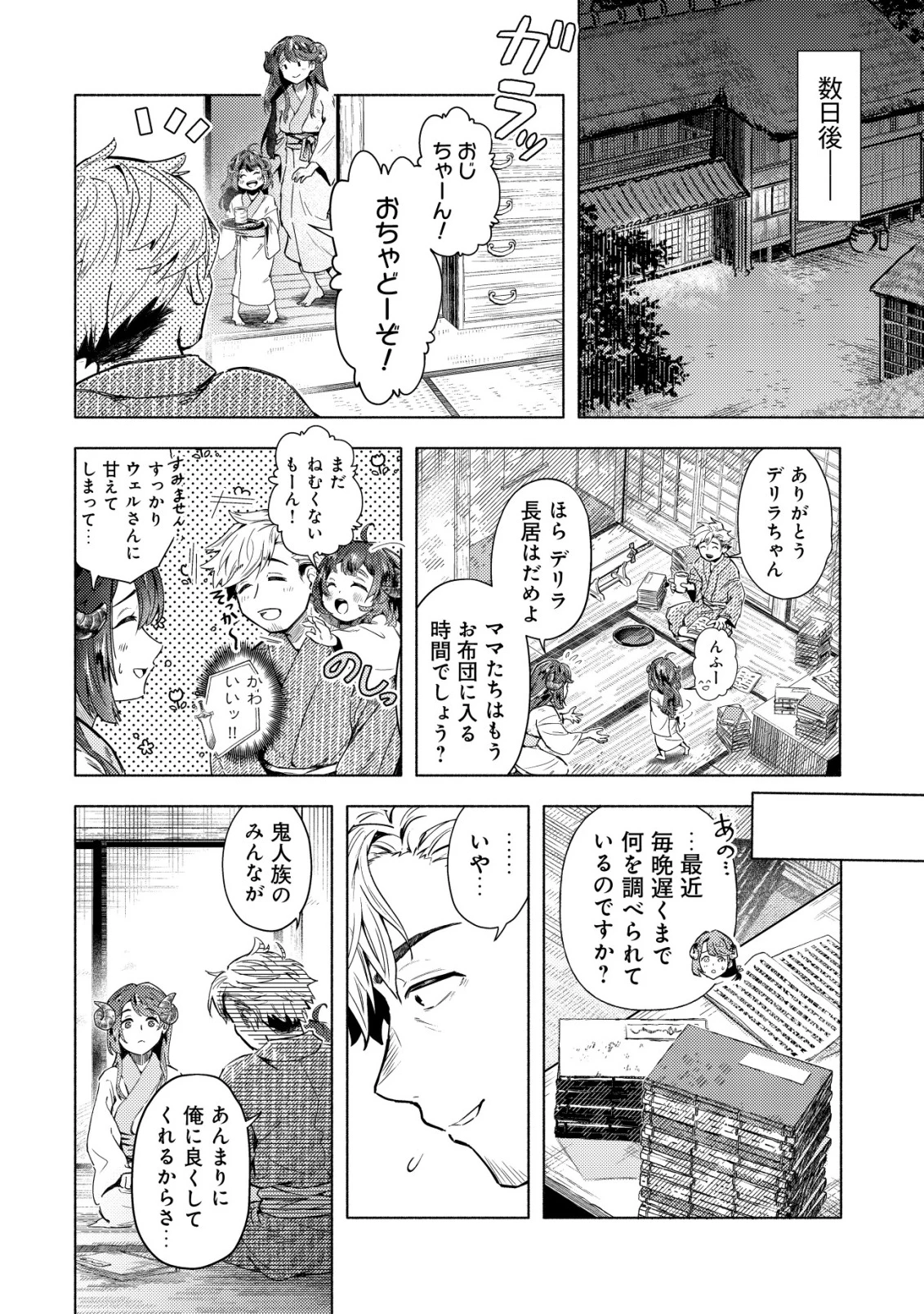 国に捨てられた烙印勇者、幼女に拾われて幸せなスローライフを始める 第3話 - 9