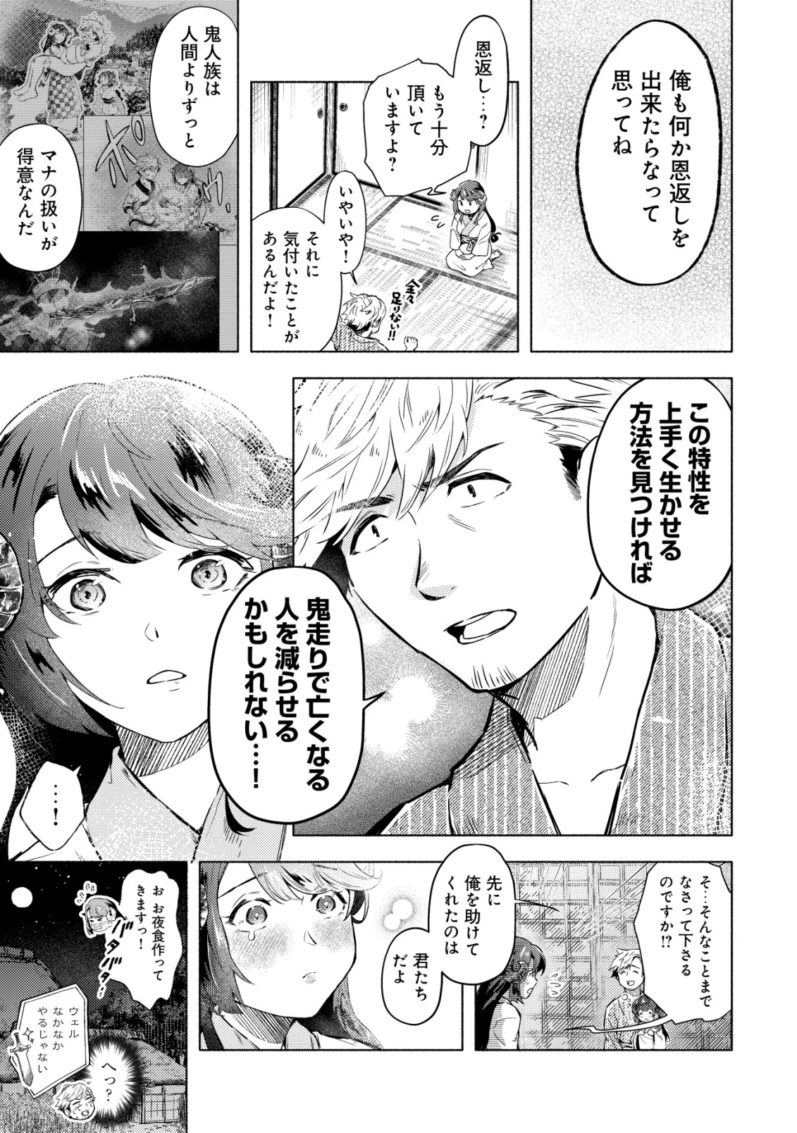 国に捨てられた烙印勇者、幼女に拾われて幸せなスローライフを始める 第3話 - 10