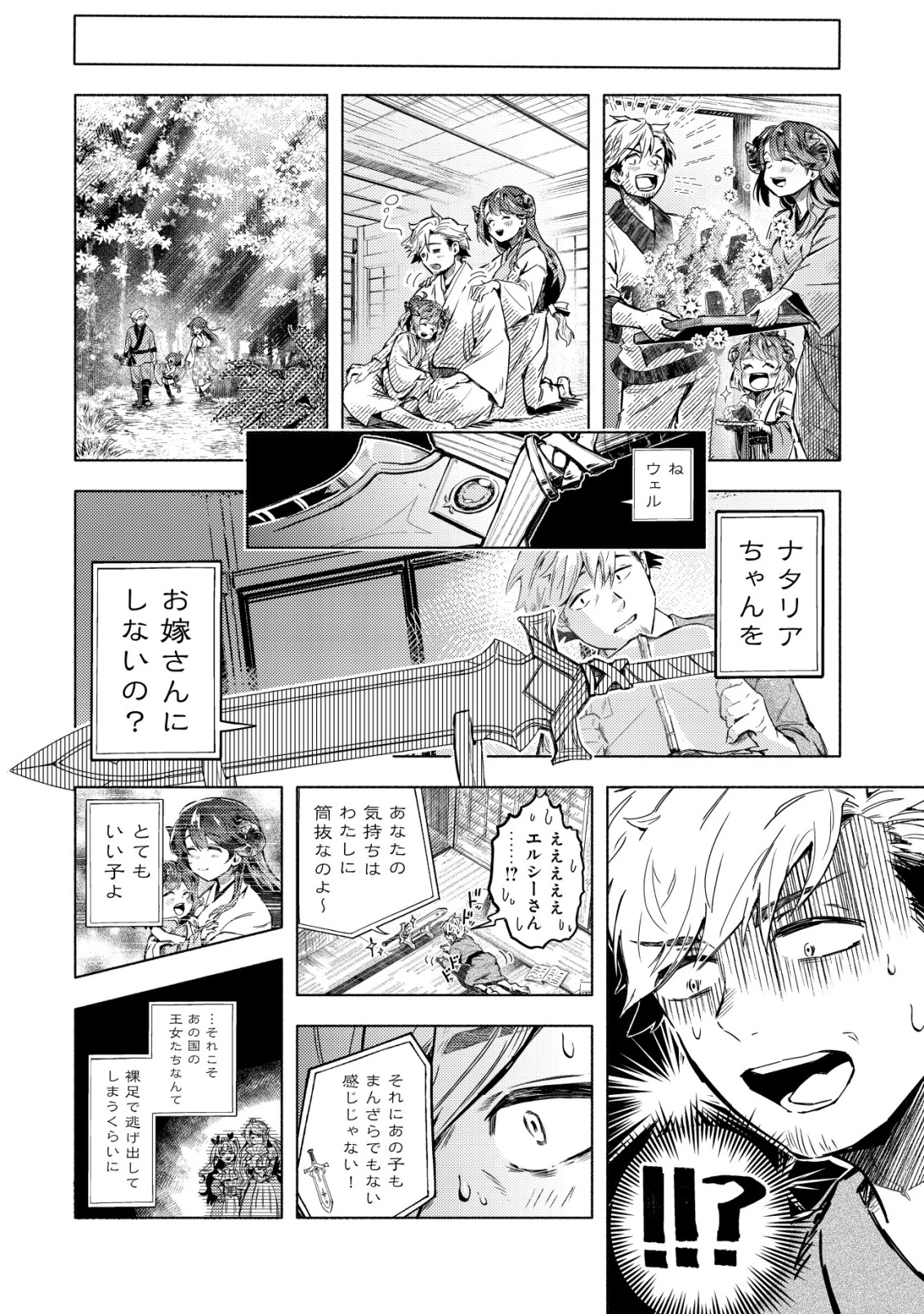 国に捨てられた烙印勇者、幼女に拾われて幸せなスローライフを始める 第3話 - 11