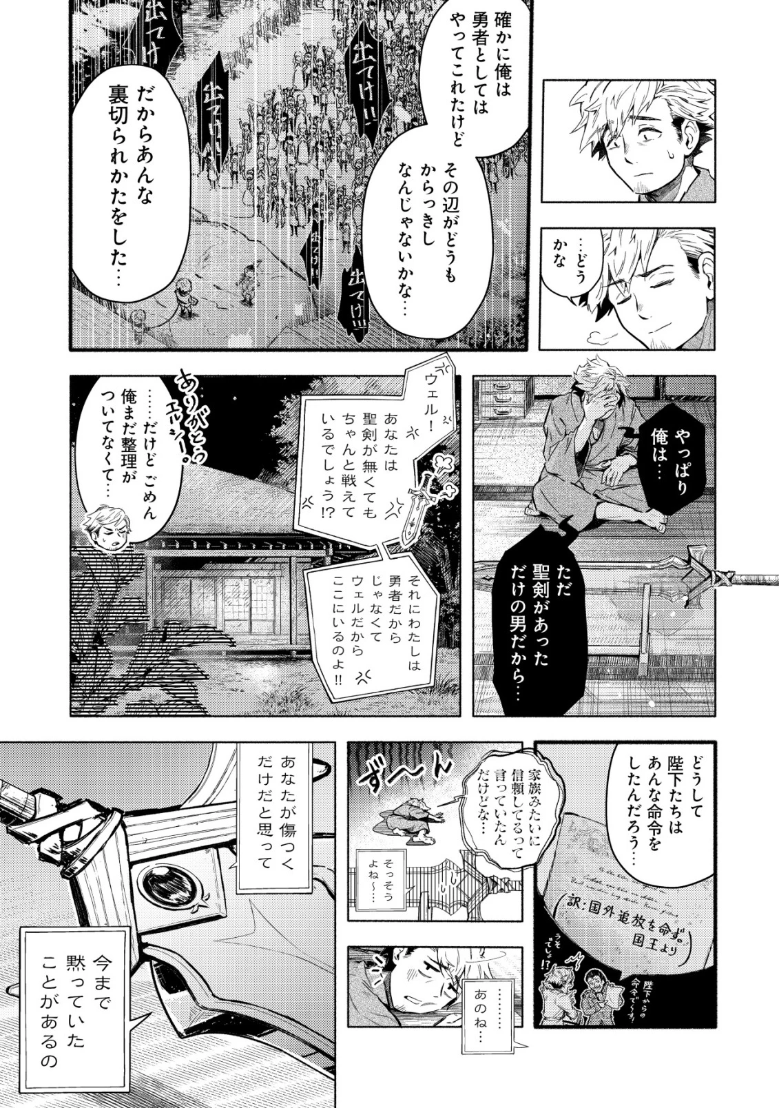 国に捨てられた烙印勇者、幼女に拾われて幸せなスローライフを始める 第3話 - 12