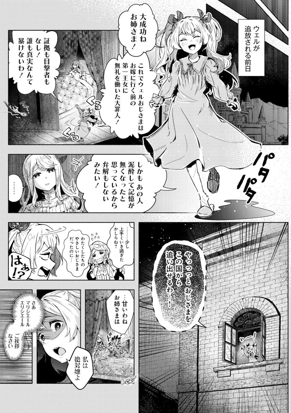 国に捨てられた烙印勇者、幼女に拾われて幸せなスローライフを始める 第3話 - 14