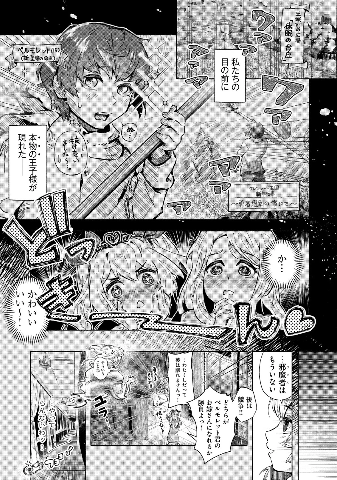 国に捨てられた烙印勇者、幼女に拾われて幸せなスローライフを始める 第3話 - 16