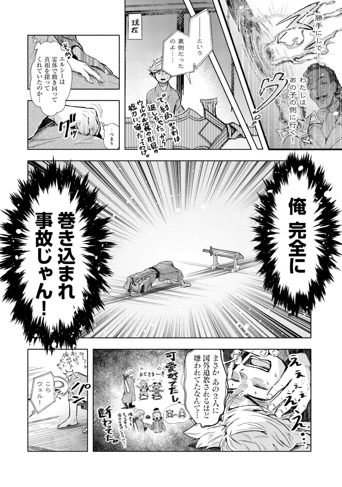 国に捨てられた烙印勇者、幼女に拾われて幸せなスローライフを始める 第3話 - 17