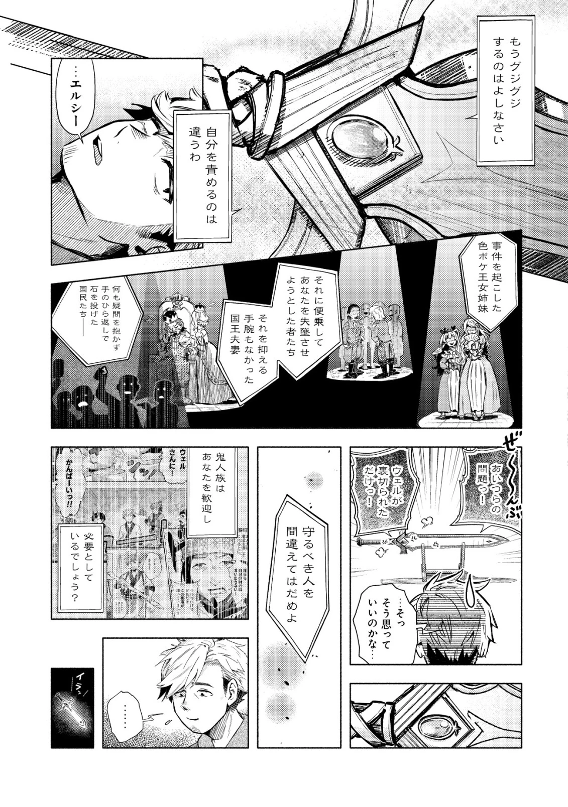 国に捨てられた烙印勇者、幼女に拾われて幸せなスローライフを始める 第3話 - 18