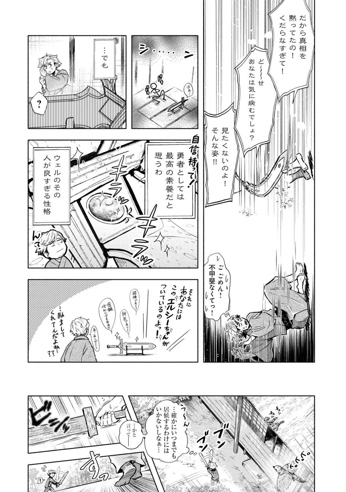 国に捨てられた烙印勇者、幼女に拾われて幸せなスローライフを始める 第3話 - 19