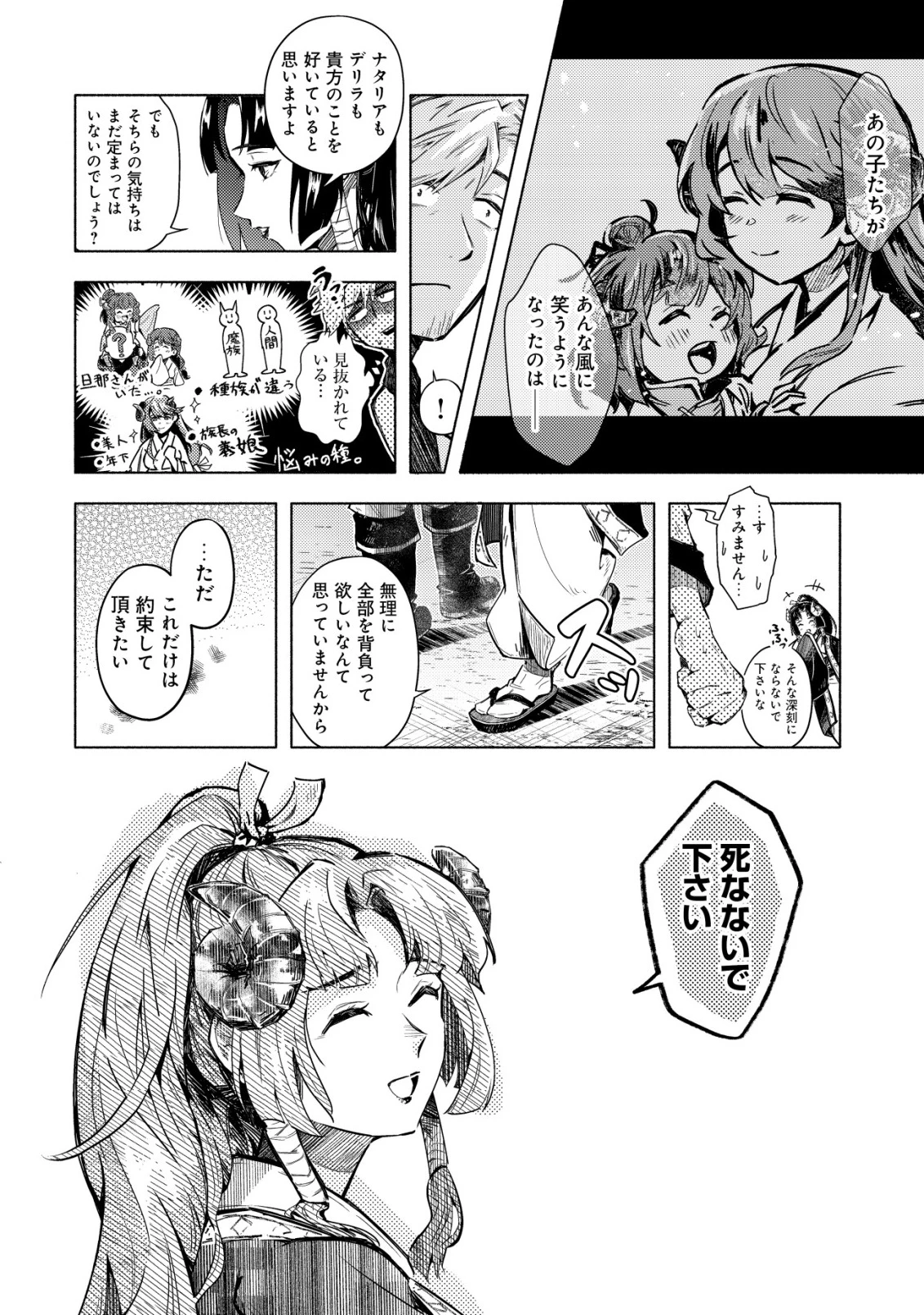 国に捨てられた烙印勇者、幼女に拾われて幸せなスローライフを始める 第3話 - 21