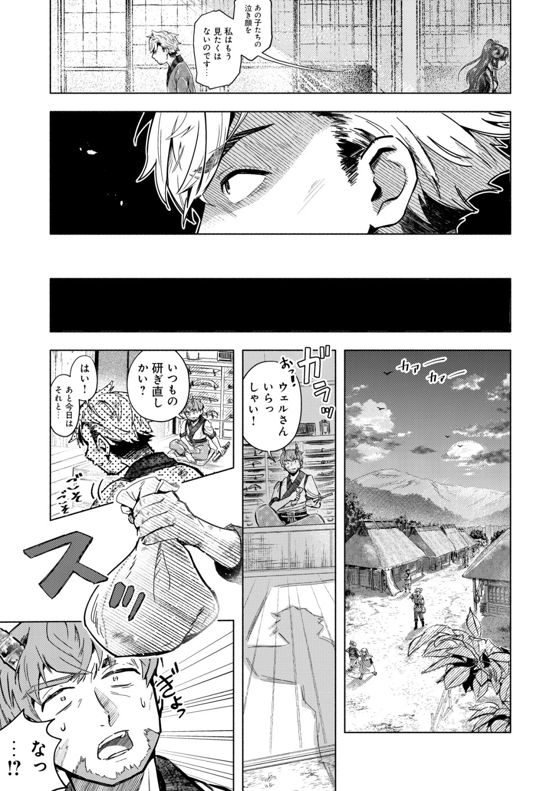 国に捨てられた烙印勇者、幼女に拾われて幸せなスローライフを始める 第3話 - 22