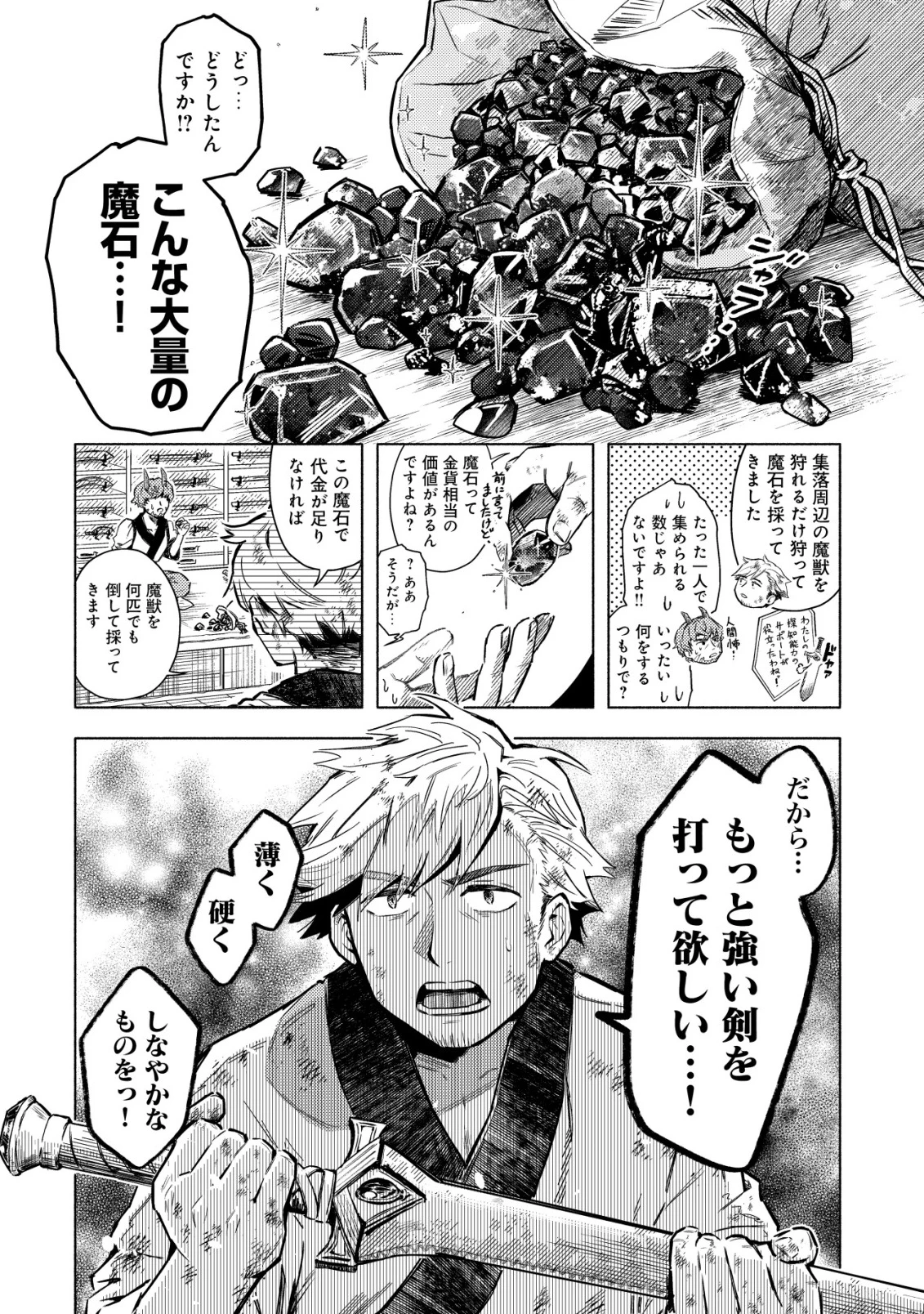 国に捨てられた烙印勇者、幼女に拾われて幸せなスローライフを始める 第3話 - 23