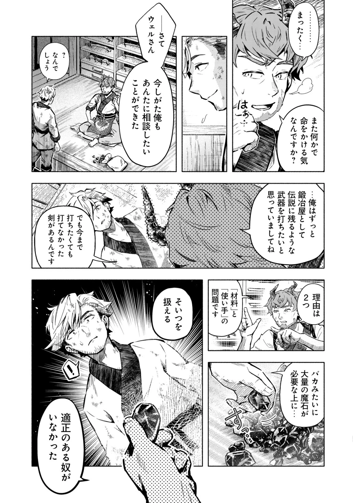 国に捨てられた烙印勇者、幼女に拾われて幸せなスローライフを始める 第3話 - 24