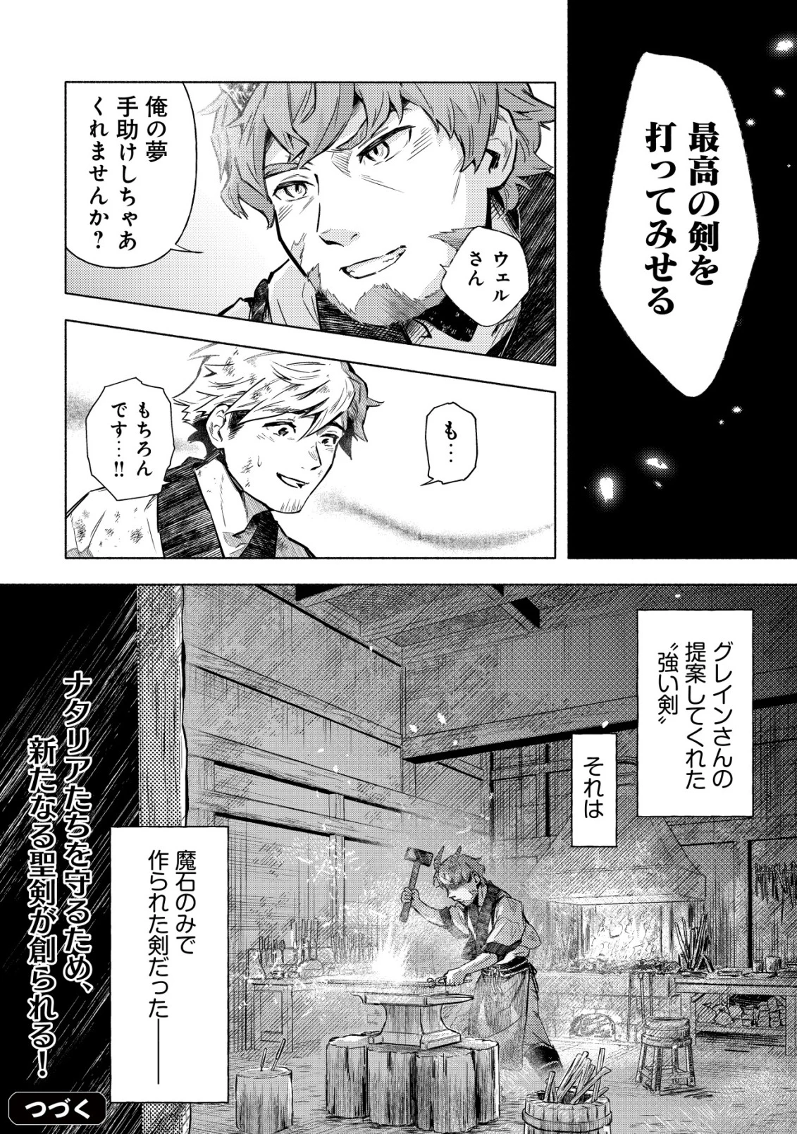 国に捨てられた烙印勇者、幼女に拾われて幸せなスローライフを始める 第3話 - 25