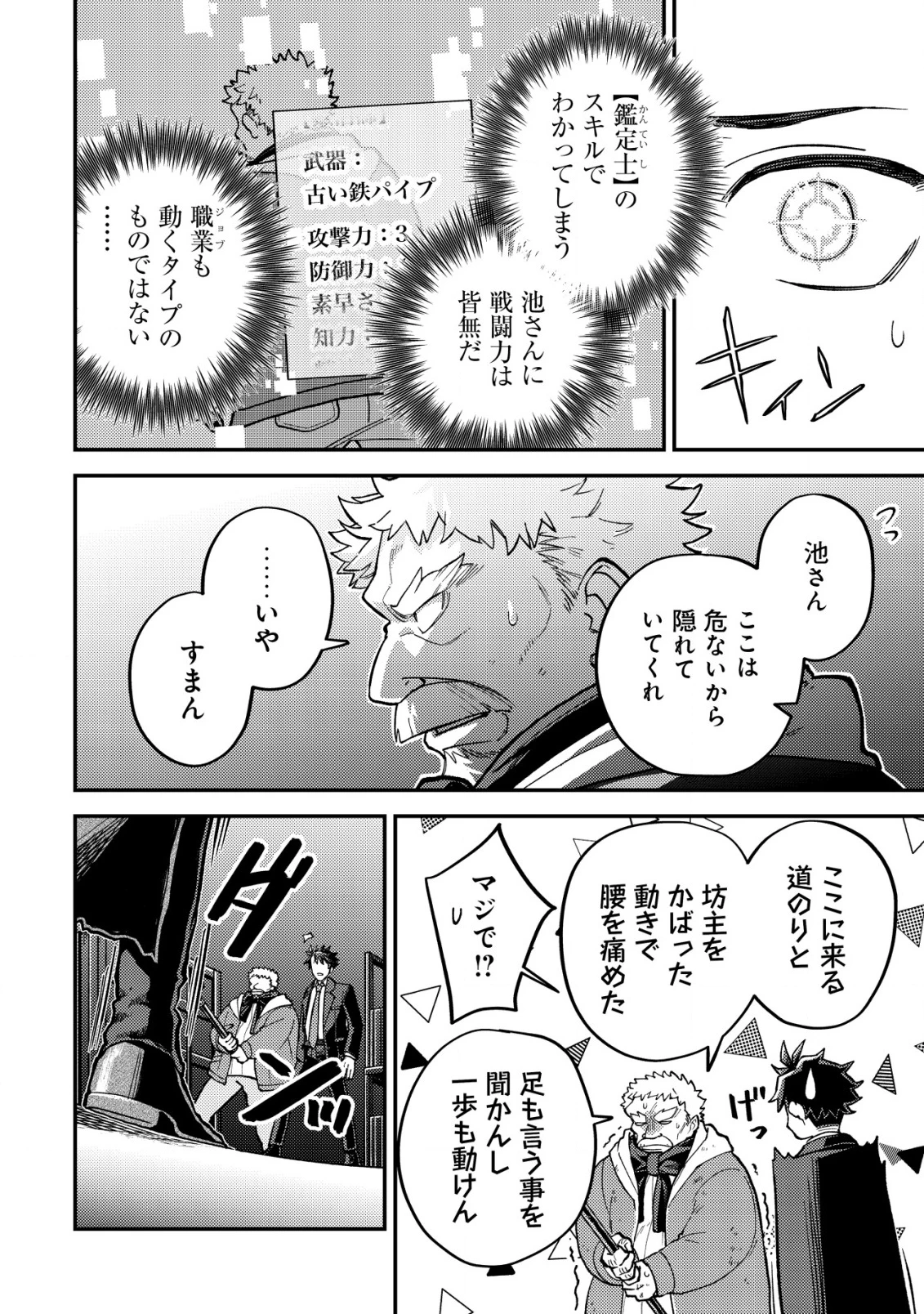 ナナシの器用貧乏 第4話 - 3