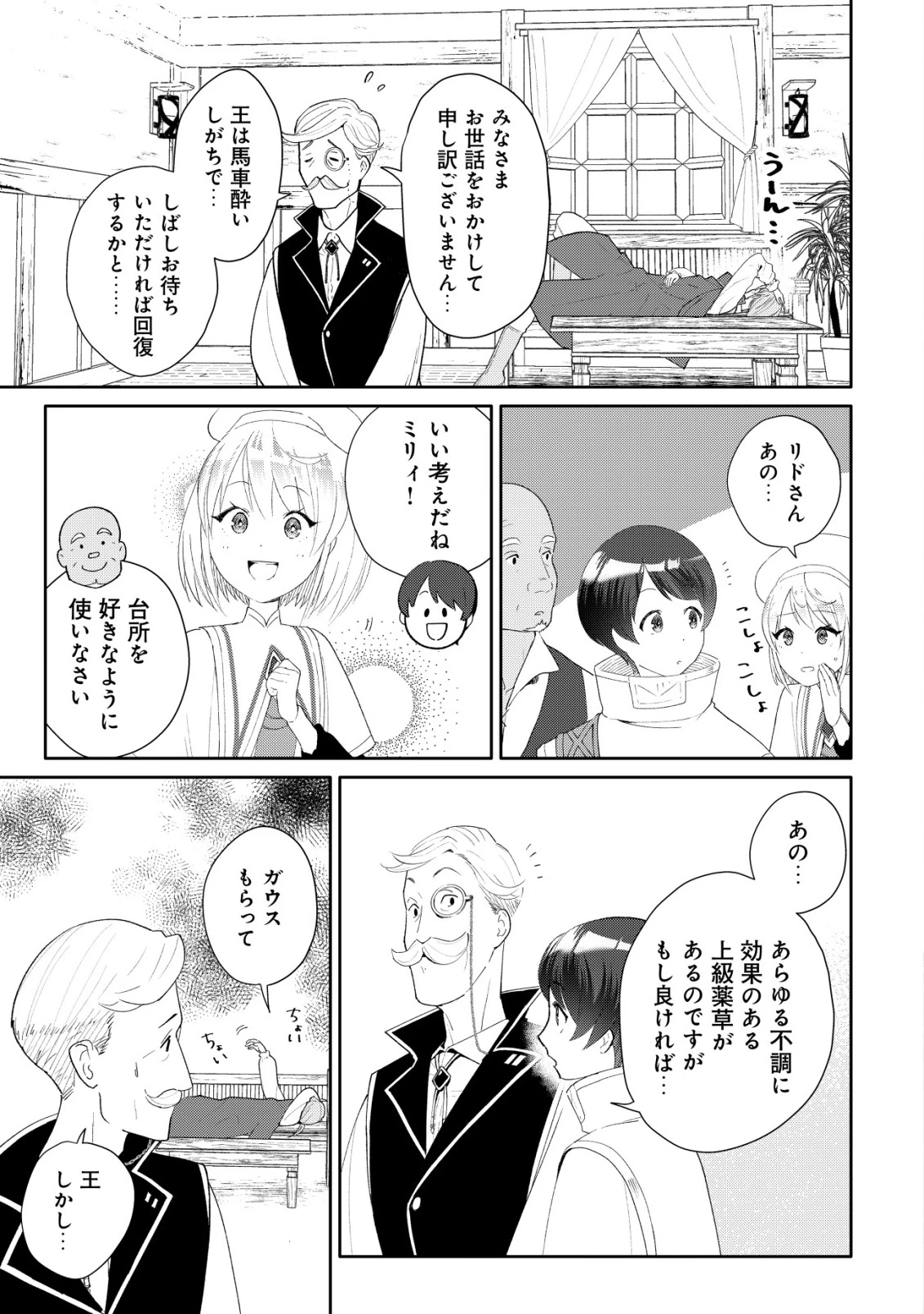 ＳＳＳ級スキル配布神官の辺境セカンドライフ～左遷先の村人たちに愛されながら最高の村をつくります！～ 第11話 - 2