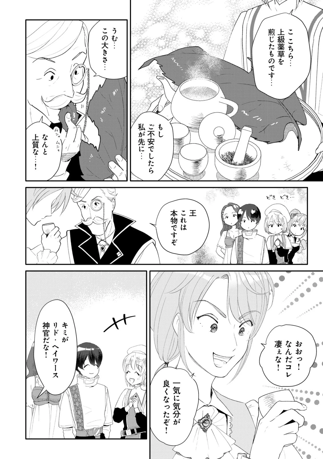 ＳＳＳ級スキル配布神官の辺境セカンドライフ～左遷先の村人たちに愛されながら最高の村をつくります！～ 第11話 - 3