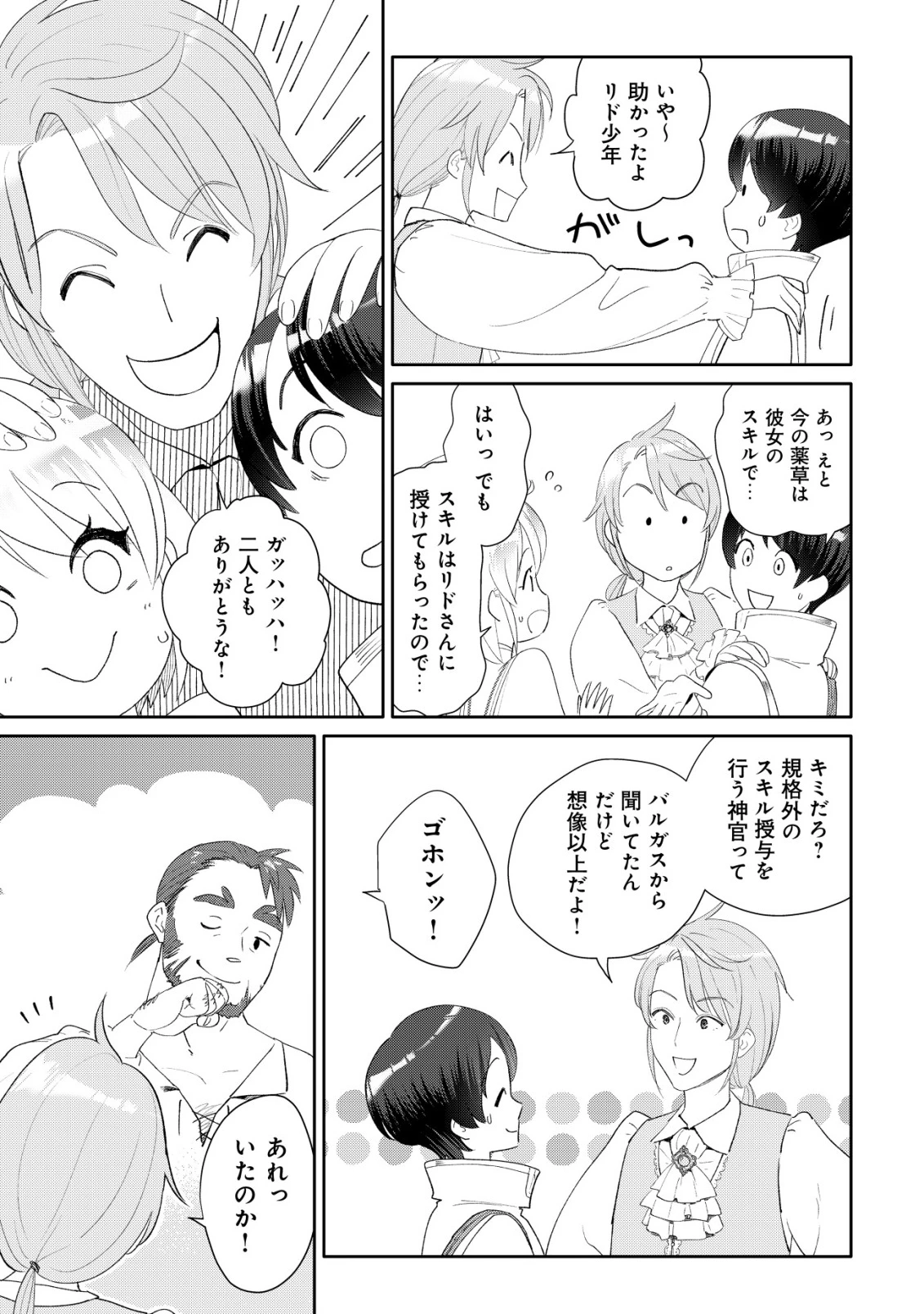 ＳＳＳ級スキル配布神官の辺境セカンドライフ～左遷先の村人たちに愛されながら最高の村をつくります！～ 第11話 - 4