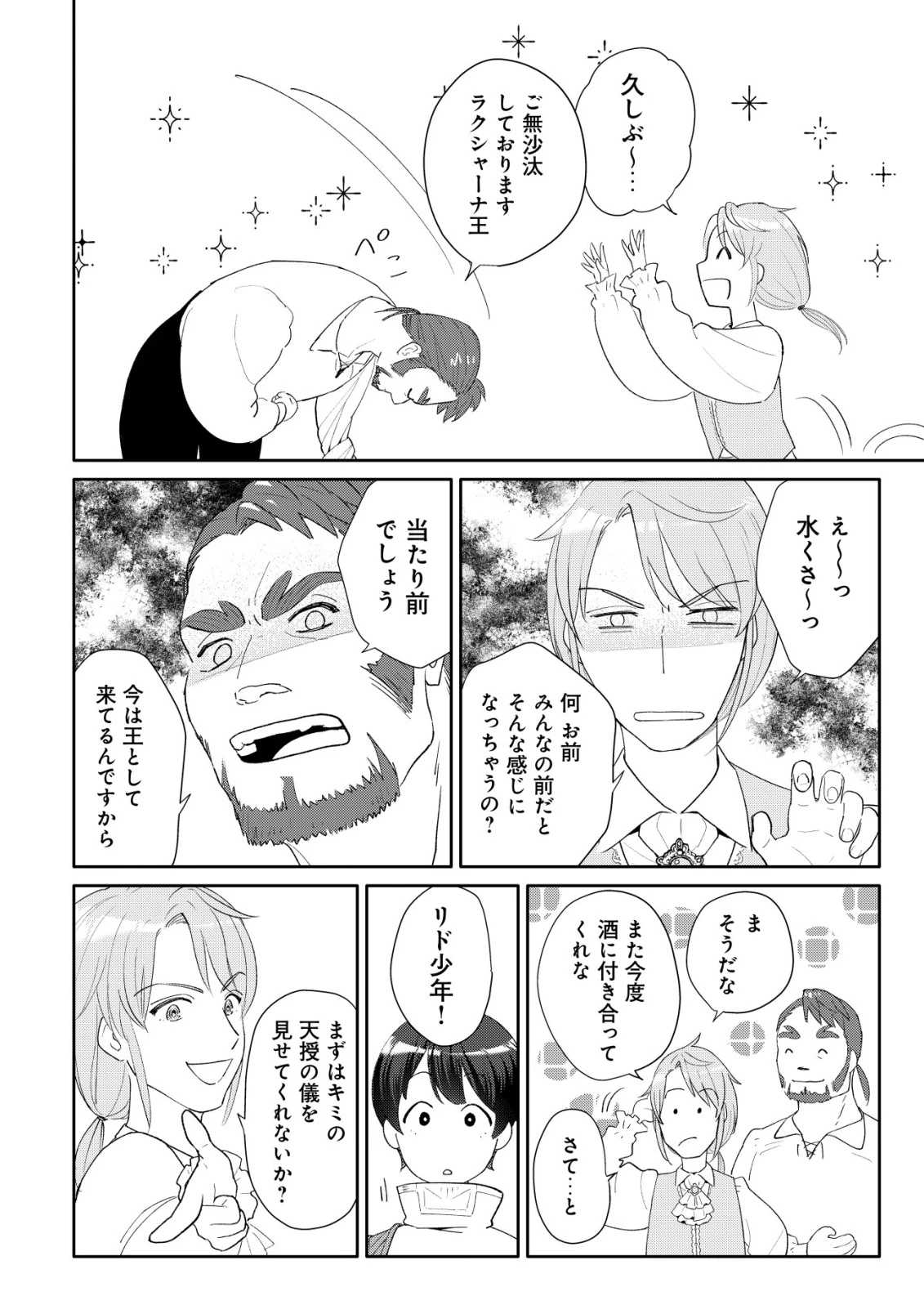 ＳＳＳ級スキル配布神官の辺境セカンドライフ～左遷先の村人たちに愛されながら最高の村をつくります！～ 第11話 - 5