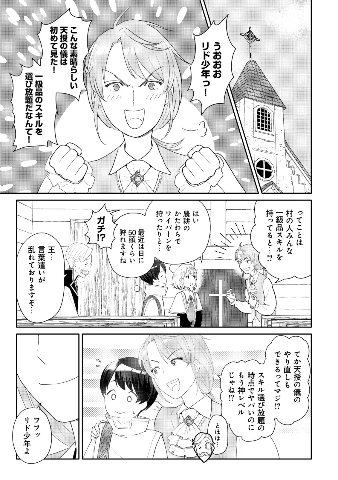 ＳＳＳ級スキル配布神官の辺境セカンドライフ～左遷先の村人たちに愛されながら最高の村をつくります！～ 第11話 - 6