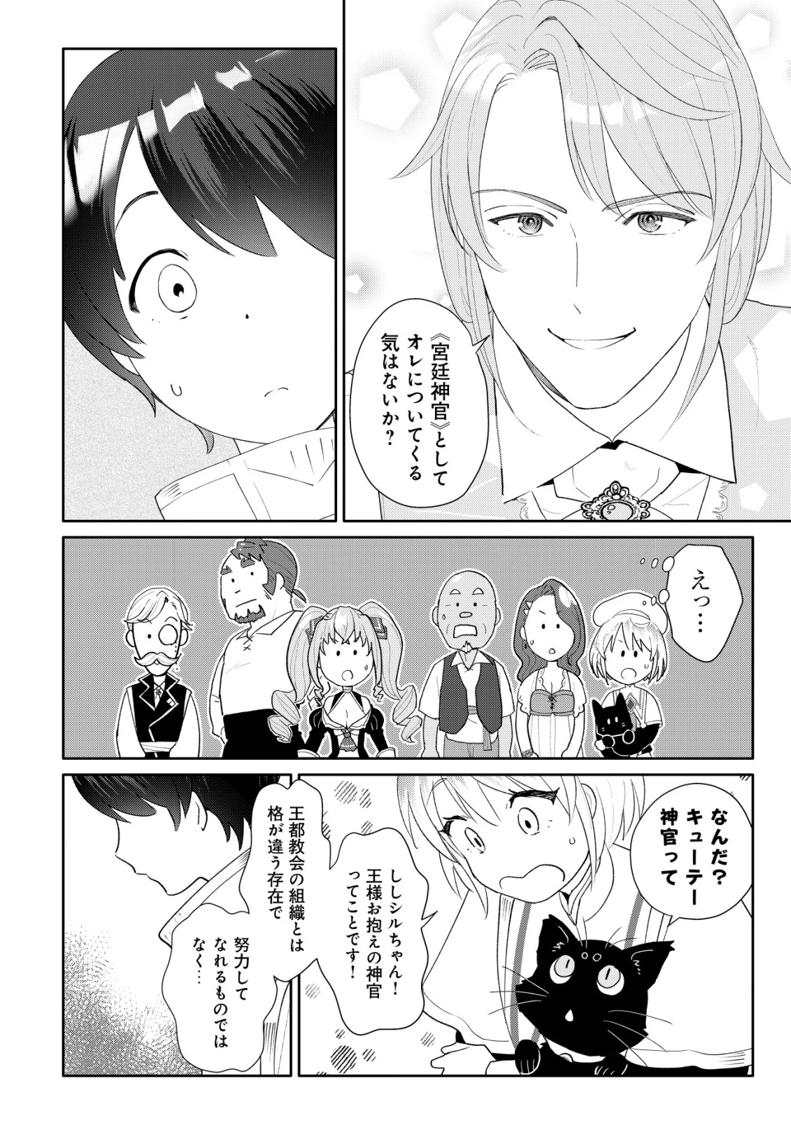 ＳＳＳ級スキル配布神官の辺境セカンドライフ～左遷先の村人たちに愛されながら最高の村をつくります！～ 第11話 - 7