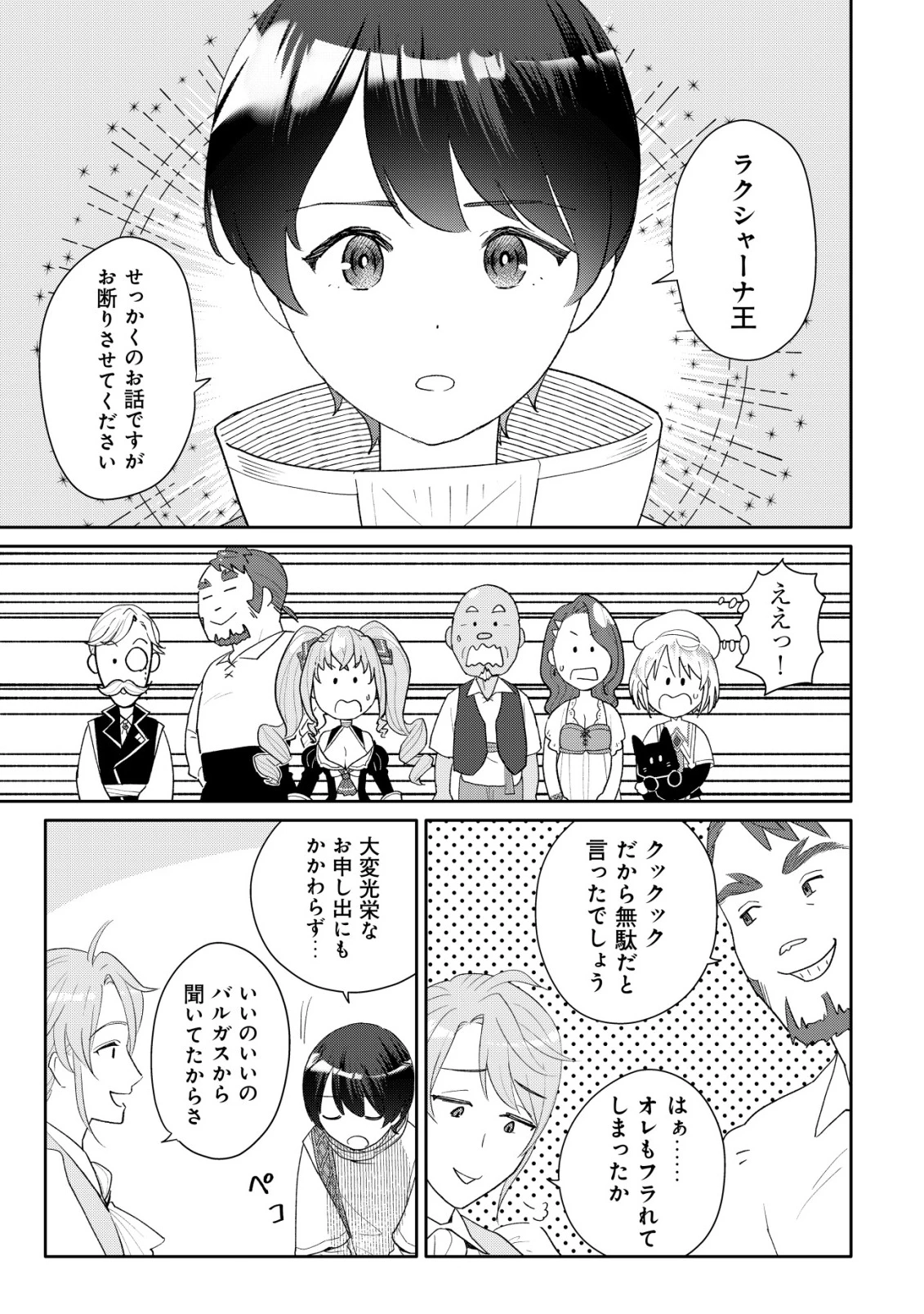 ＳＳＳ級スキル配布神官の辺境セカンドライフ～左遷先の村人たちに愛されながら最高の村をつくります！～ 第11話 - 8