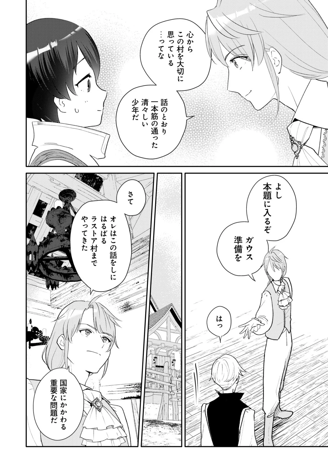 ＳＳＳ級スキル配布神官の辺境セカンドライフ～左遷先の村人たちに愛されながら最高の村をつくります！～ 第11話 - 9