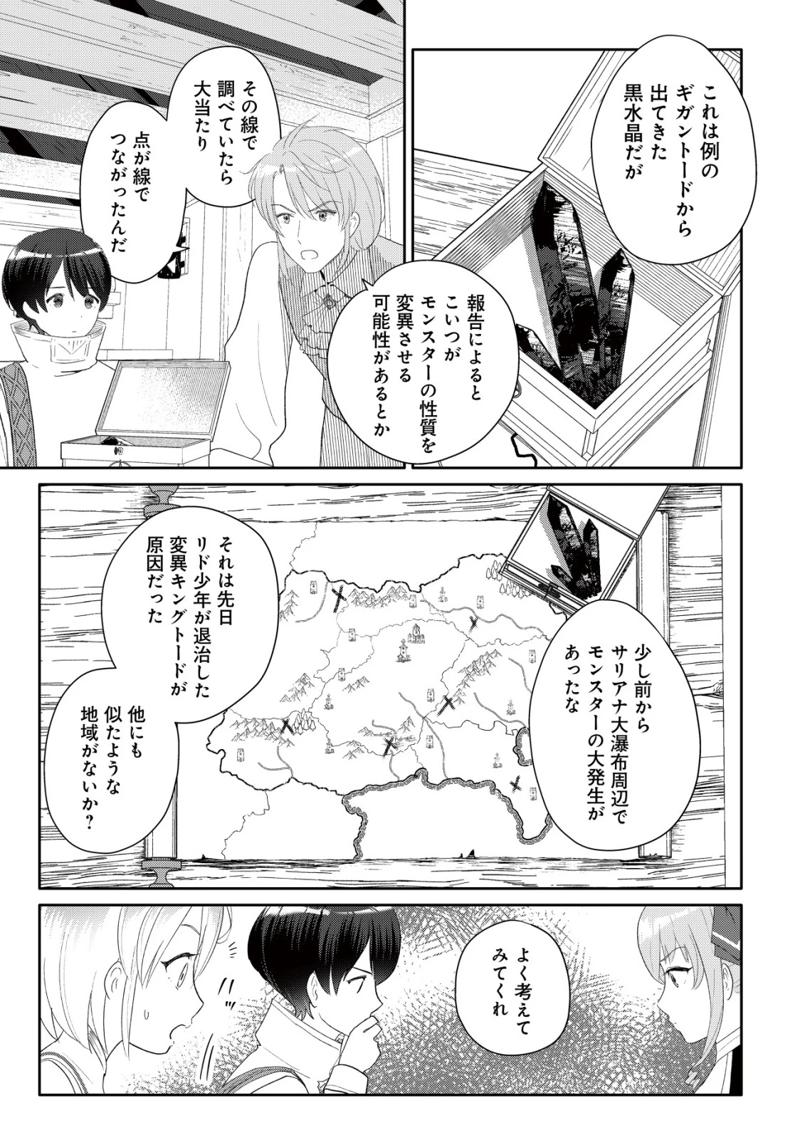 ＳＳＳ級スキル配布神官の辺境セカンドライフ～左遷先の村人たちに愛されながら最高の村をつくります！～ 第11話 - 10