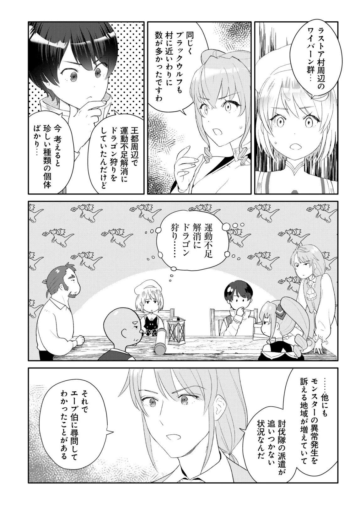 ＳＳＳ級スキル配布神官の辺境セカンドライフ～左遷先の村人たちに愛されながら最高の村をつくります！～ 第11話 - 11